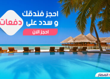 كيفية الحصول على افضل اسعار تذاكر الطيران لعام 2022