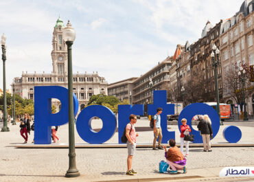 احجز فندقك الآن بأرخص سعر في بورتو البرتغالية الان من تطبيق المطار