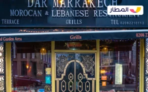Dar Marrakech Restaurant 2