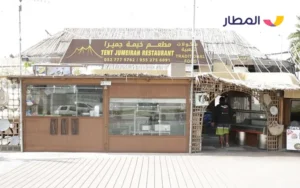 Tent Jumeirah Restaurant